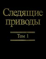 Следящие приводы Том 1 Теория и проектирование следящих приводов артикул 2631b.